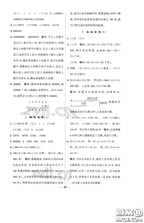 宁夏人民教育出版社2023经纶学典提高班四年级下册数学苏教版江苏专版参考答案 宁夏人民教育出版社2023经纶学典提高班四年级下册数学苏教版江苏专版参考答案
