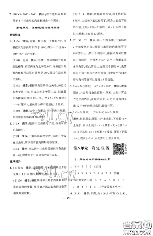 宁夏人民教育出版社2023经纶学典提高班四年级下册数学苏教版江苏专版参考答案 宁夏人民教育出版社2023经纶学典提高班四年级下册数学苏教版江苏专版参考答案