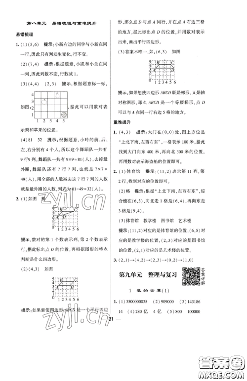 宁夏人民教育出版社2023经纶学典提高班四年级下册数学苏教版江苏专版参考答案 宁夏人民教育出版社2023经纶学典提高班四年级下册数学苏教版江苏专版参考答案