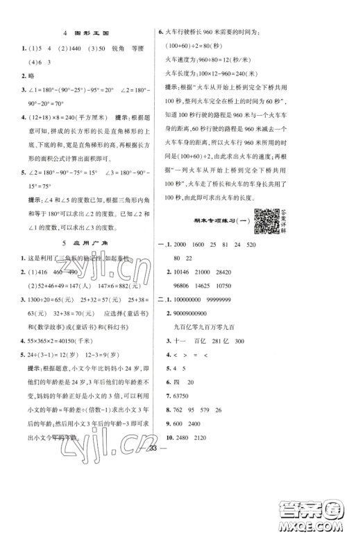 宁夏人民教育出版社2023经纶学典提高班四年级下册数学苏教版江苏专版参考答案 宁夏人民教育出版社2023经纶学典提高班四年级下册数学苏教版江苏专版参考答案