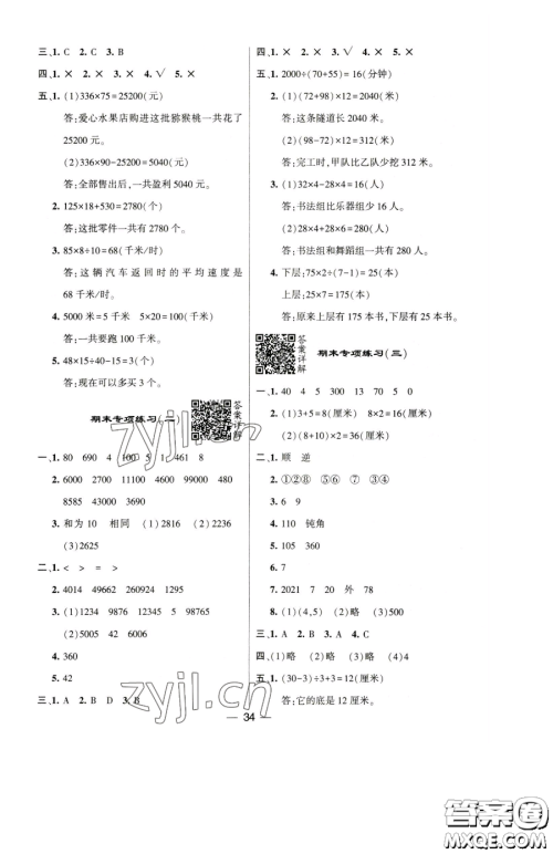 宁夏人民教育出版社2023经纶学典提高班四年级下册数学苏教版江苏专版参考答案 宁夏人民教育出版社2023经纶学典提高班四年级下册数学苏教版江苏专版参考答案