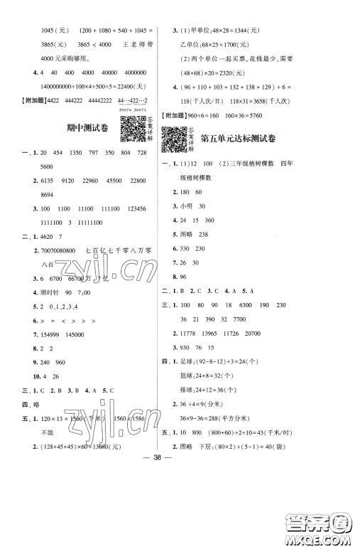 宁夏人民教育出版社2023经纶学典提高班四年级下册数学苏教版江苏专版参考答案 宁夏人民教育出版社2023经纶学典提高班四年级下册数学苏教版江苏专版参考答案