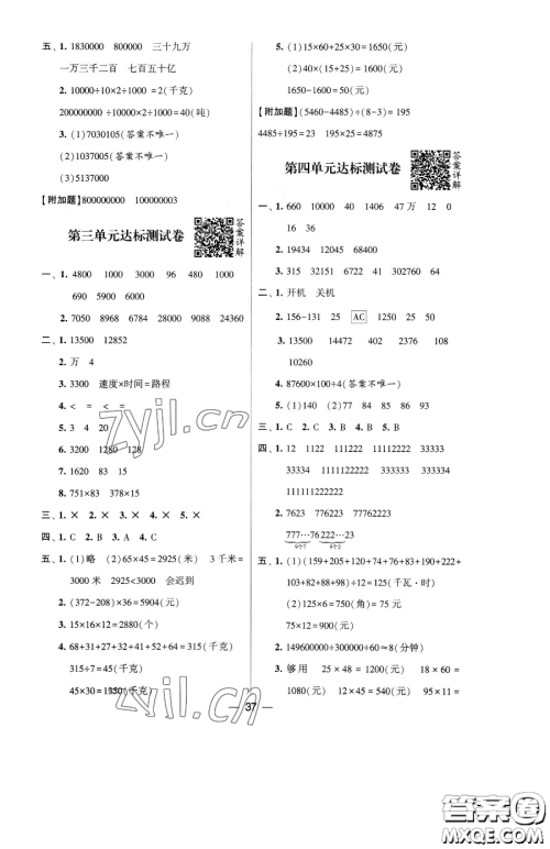 宁夏人民教育出版社2023经纶学典提高班四年级下册数学苏教版江苏专版参考答案 宁夏人民教育出版社2023经纶学典提高班四年级下册数学苏教版江苏专版参考答案