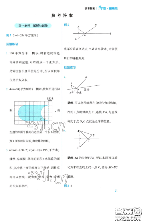 宁夏人民教育出版社2023经纶学典提高班四年级下册数学苏教版江苏专版参考答案 宁夏人民教育出版社2023经纶学典提高班四年级下册数学苏教版江苏专版参考答案