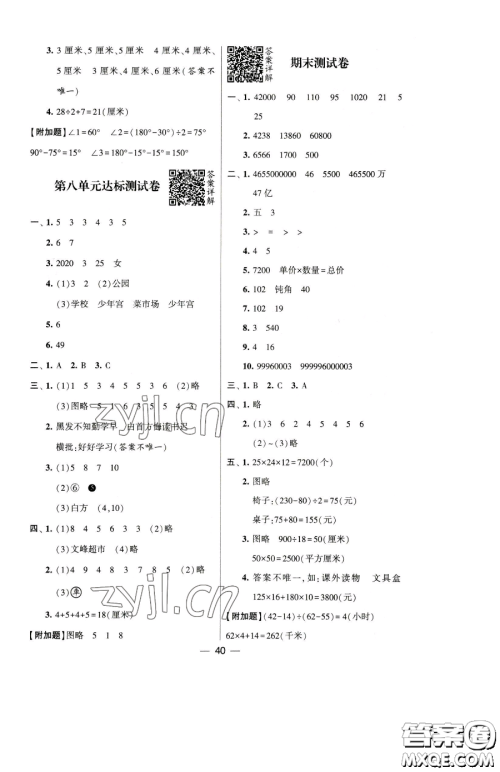宁夏人民教育出版社2023经纶学典提高班四年级下册数学苏教版江苏专版参考答案 宁夏人民教育出版社2023经纶学典提高班四年级下册数学苏教版江苏专版参考答案