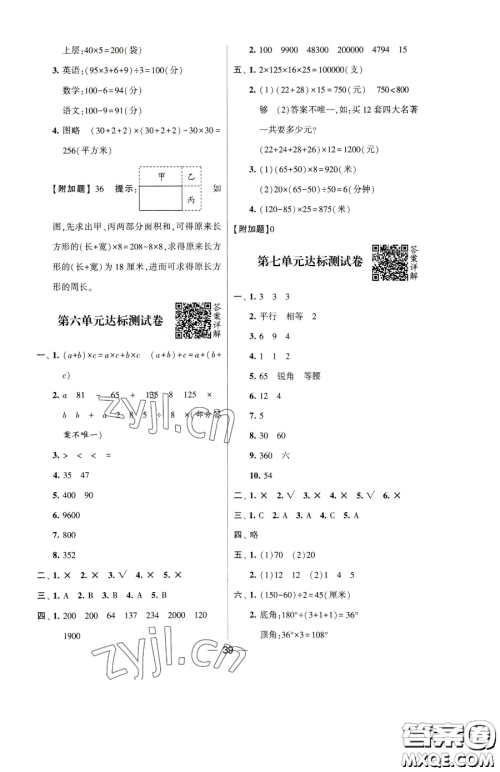 宁夏人民教育出版社2023经纶学典提高班四年级下册数学苏教版江苏专版参考答案 宁夏人民教育出版社2023经纶学典提高班四年级下册数学苏教版江苏专版参考答案