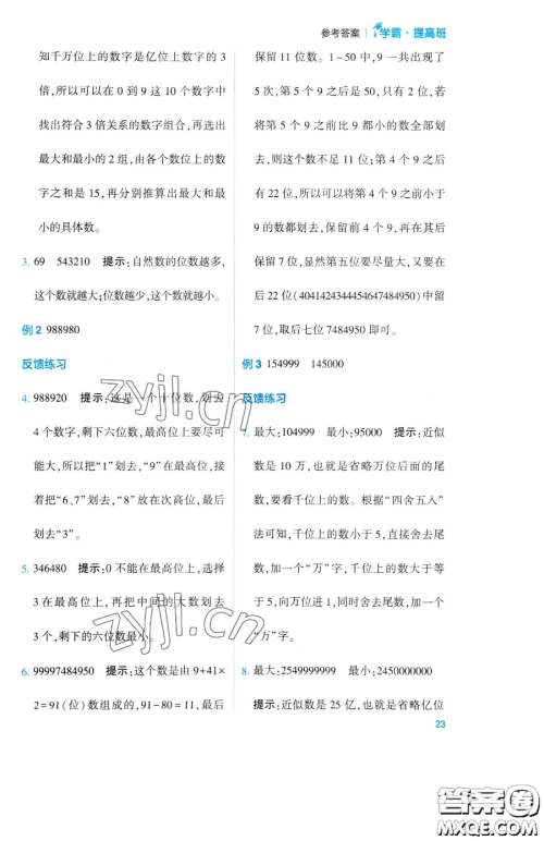 宁夏人民教育出版社2023经纶学典提高班四年级下册数学苏教版江苏专版参考答案 宁夏人民教育出版社2023经纶学典提高班四年级下册数学苏教版江苏专版参考答案