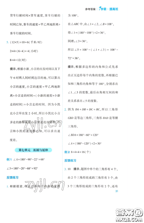 宁夏人民教育出版社2023经纶学典提高班四年级下册数学苏教版江苏专版参考答案 宁夏人民教育出版社2023经纶学典提高班四年级下册数学苏教版江苏专版参考答案
