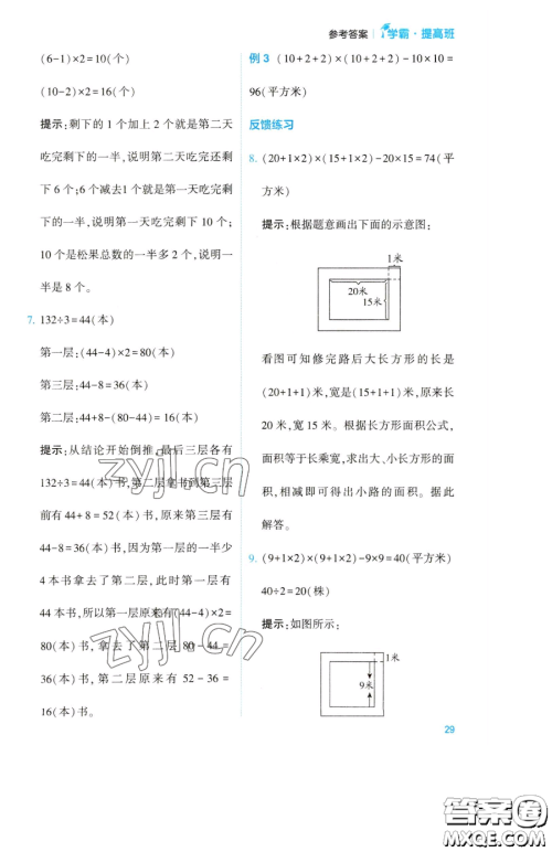 宁夏人民教育出版社2023经纶学典提高班四年级下册数学苏教版江苏专版参考答案