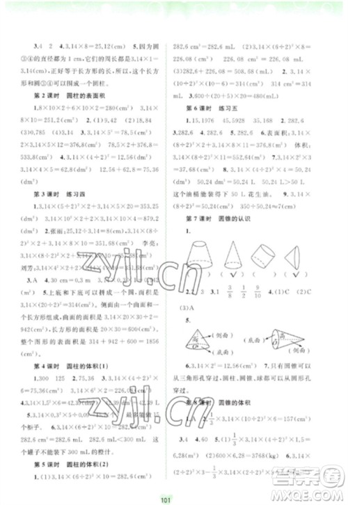 广西师范大学出版社2023新课程学习与测评同步学习六年级数学下册人教版参考答案