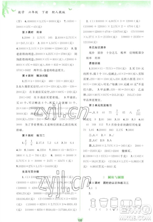 广西师范大学出版社2023新课程学习与测评同步学习六年级数学下册人教版参考答案