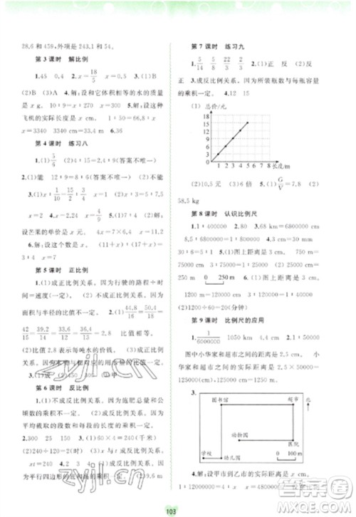 广西师范大学出版社2023新课程学习与测评同步学习六年级数学下册人教版参考答案