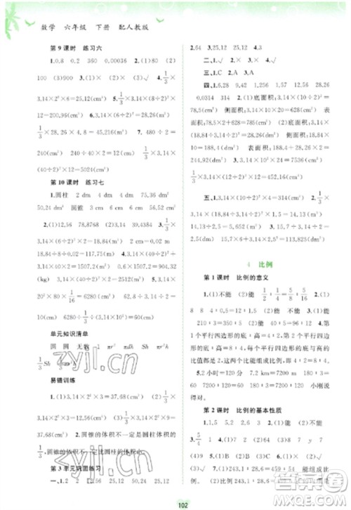 广西师范大学出版社2023新课程学习与测评同步学习六年级数学下册人教版参考答案