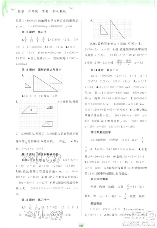 广西师范大学出版社2023新课程学习与测评同步学习六年级数学下册人教版参考答案