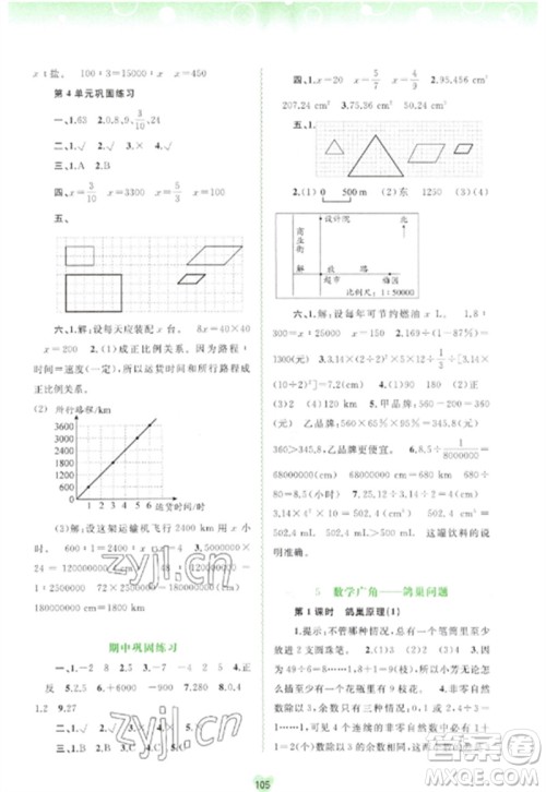 广西师范大学出版社2023新课程学习与测评同步学习六年级数学下册人教版参考答案