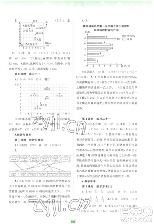 广西师范大学出版社2023新课程学习与测评同步学习六年级数学下册人教版参考答案