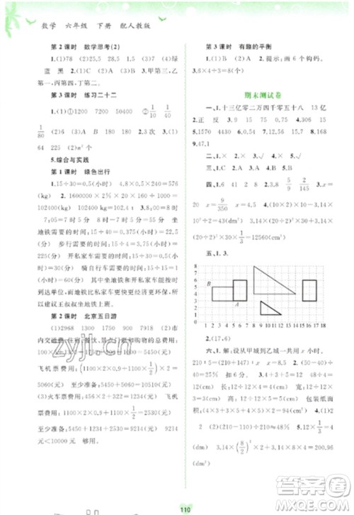 广西师范大学出版社2023新课程学习与测评同步学习六年级数学下册人教版参考答案