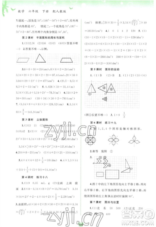 广西师范大学出版社2023新课程学习与测评同步学习六年级数学下册人教版参考答案