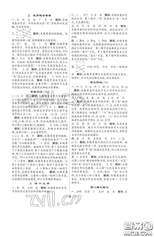 宁夏人民教育出版社2023经纶学典提高班一年级下册语文人教版参考答案