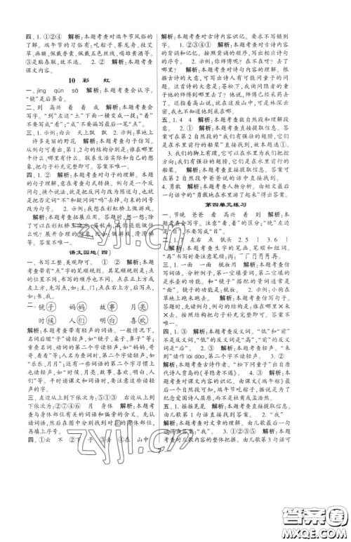 宁夏人民教育出版社2023经纶学典提高班一年级下册语文人教版参考答案 宁夏人民教育出版社2023经纶学典提高班一年级下册语文人教版参考答案