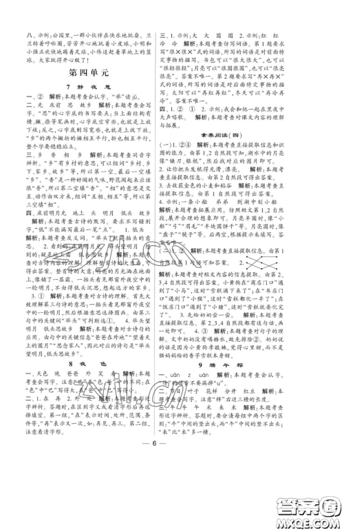 宁夏人民教育出版社2023经纶学典提高班一年级下册语文人教版参考答案 宁夏人民教育出版社2023经纶学典提高班一年级下册语文人教版参考答案