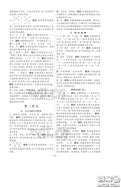 宁夏人民教育出版社2023经纶学典提高班一年级下册语文人教版参考答案 宁夏人民教育出版社2023经纶学典提高班一年级下册语文人教版参考答案