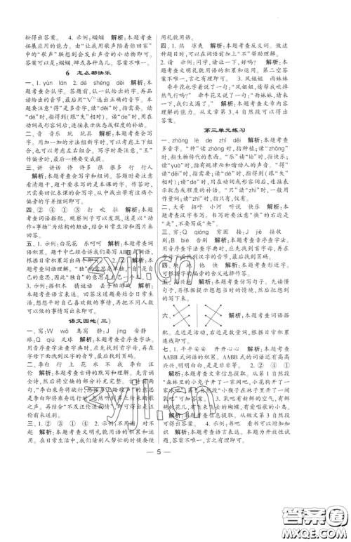 宁夏人民教育出版社2023经纶学典提高班一年级下册语文人教版参考答案 宁夏人民教育出版社2023经纶学典提高班一年级下册语文人教版参考答案