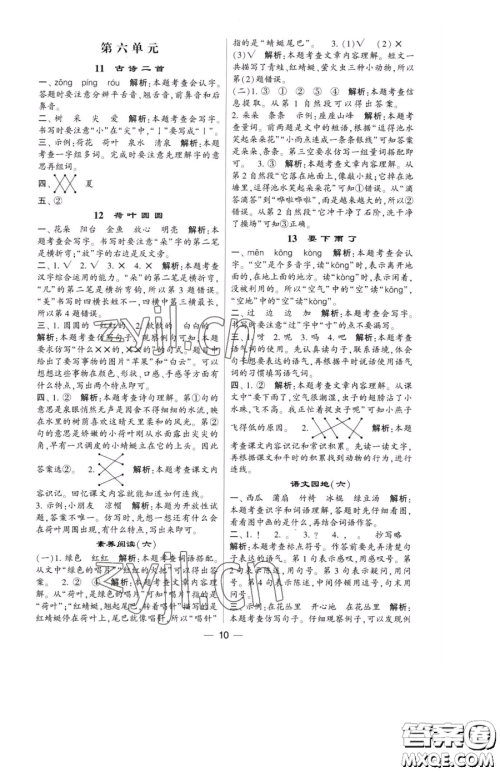 宁夏人民教育出版社2023经纶学典提高班一年级下册语文人教版参考答案 宁夏人民教育出版社2023经纶学典提高班一年级下册语文人教版参考答案