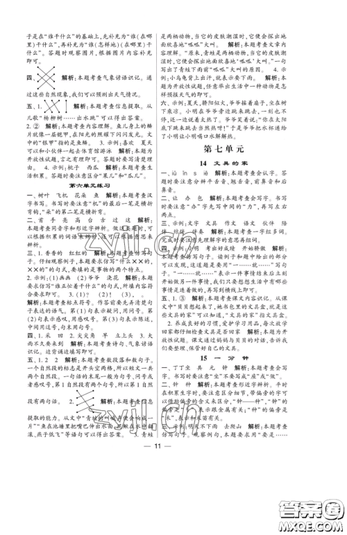 宁夏人民教育出版社2023经纶学典提高班一年级下册语文人教版参考答案 宁夏人民教育出版社2023经纶学典提高班一年级下册语文人教版参考答案