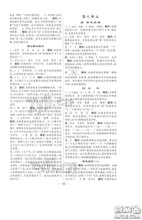 宁夏人民教育出版社2023经纶学典提高班一年级下册语文人教版参考答案 宁夏人民教育出版社2023经纶学典提高班一年级下册语文人教版参考答案