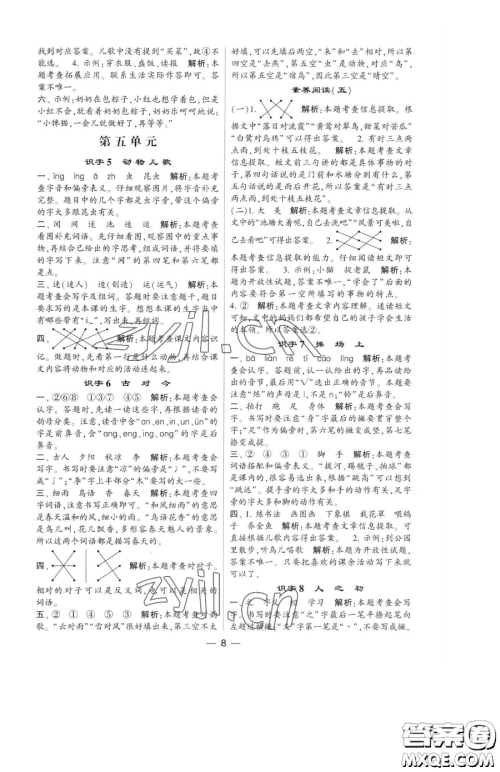 宁夏人民教育出版社2023经纶学典提高班一年级下册语文人教版参考答案 宁夏人民教育出版社2023经纶学典提高班一年级下册语文人教版参考答案