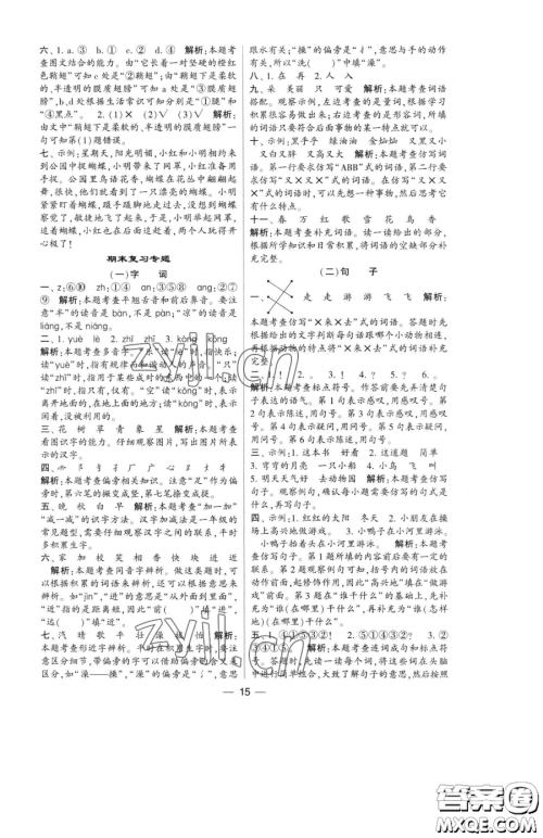 宁夏人民教育出版社2023经纶学典提高班一年级下册语文人教版参考答案 宁夏人民教育出版社2023经纶学典提高班一年级下册语文人教版参考答案