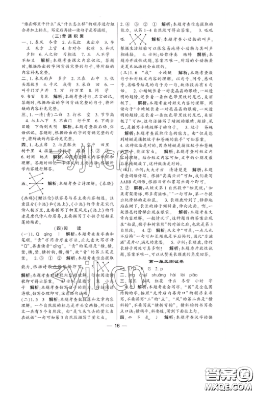 宁夏人民教育出版社2023经纶学典提高班一年级下册语文人教版参考答案 宁夏人民教育出版社2023经纶学典提高班一年级下册语文人教版参考答案