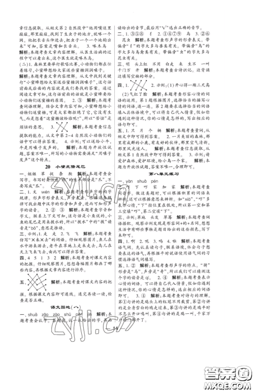 宁夏人民教育出版社2023经纶学典提高班一年级下册语文人教版参考答案 宁夏人民教育出版社2023经纶学典提高班一年级下册语文人教版参考答案
