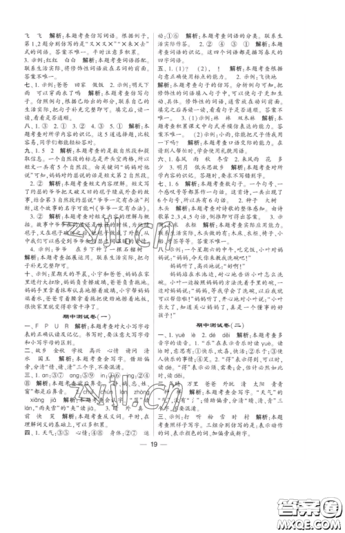 宁夏人民教育出版社2023经纶学典提高班一年级下册语文人教版参考答案 宁夏人民教育出版社2023经纶学典提高班一年级下册语文人教版参考答案
