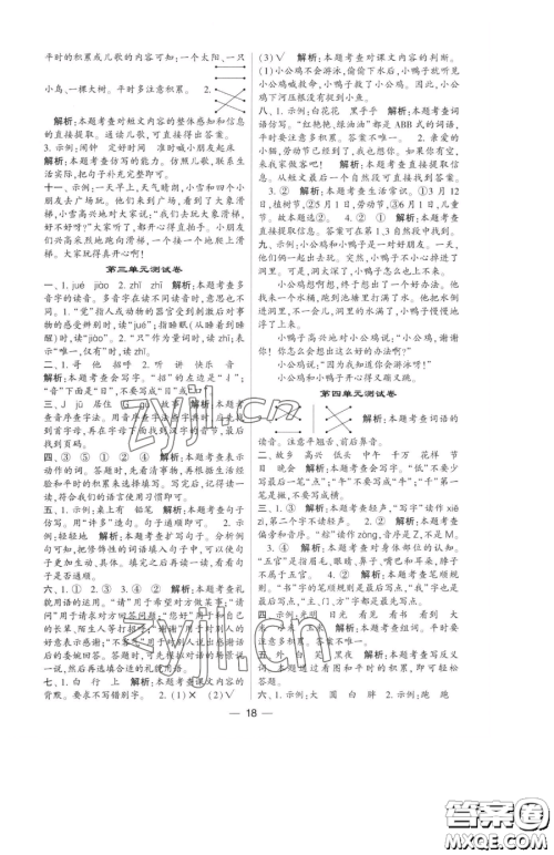 宁夏人民教育出版社2023经纶学典提高班一年级下册语文人教版参考答案 宁夏人民教育出版社2023经纶学典提高班一年级下册语文人教版参考答案