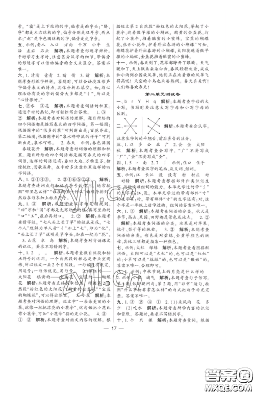 宁夏人民教育出版社2023经纶学典提高班一年级下册语文人教版参考答案 宁夏人民教育出版社2023经纶学典提高班一年级下册语文人教版参考答案