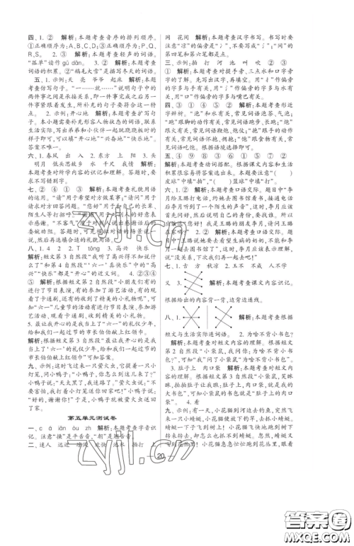 宁夏人民教育出版社2023经纶学典提高班一年级下册语文人教版参考答案 宁夏人民教育出版社2023经纶学典提高班一年级下册语文人教版参考答案