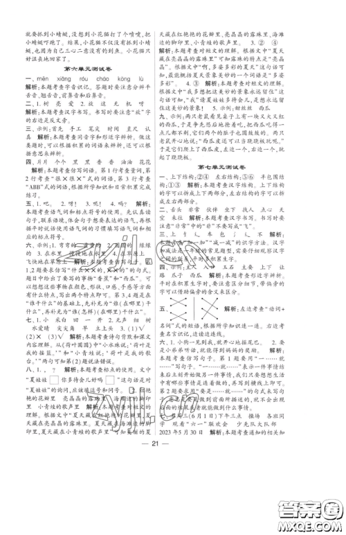 宁夏人民教育出版社2023经纶学典提高班一年级下册语文人教版参考答案 宁夏人民教育出版社2023经纶学典提高班一年级下册语文人教版参考答案