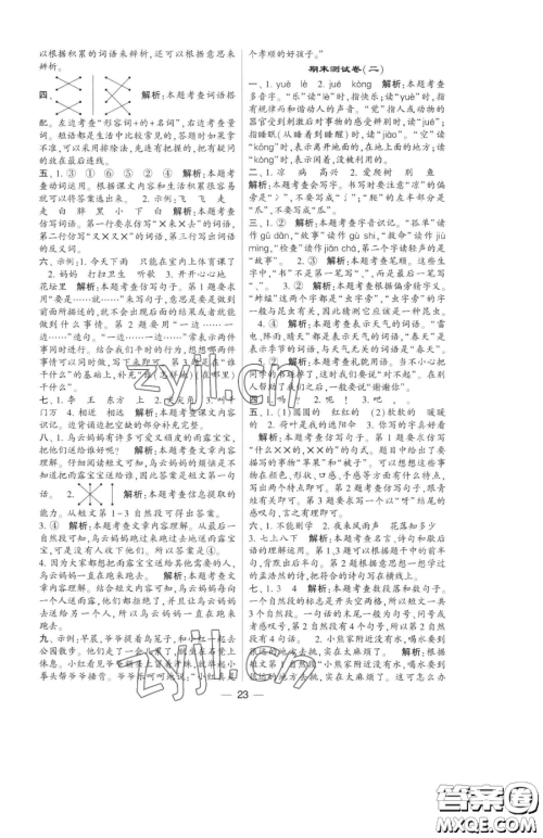 宁夏人民教育出版社2023经纶学典提高班一年级下册语文人教版参考答案 宁夏人民教育出版社2023经纶学典提高班一年级下册语文人教版参考答案