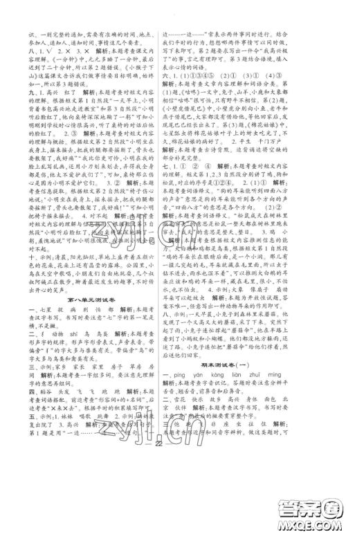 宁夏人民教育出版社2023经纶学典提高班一年级下册语文人教版参考答案 宁夏人民教育出版社2023经纶学典提高班一年级下册语文人教版参考答案