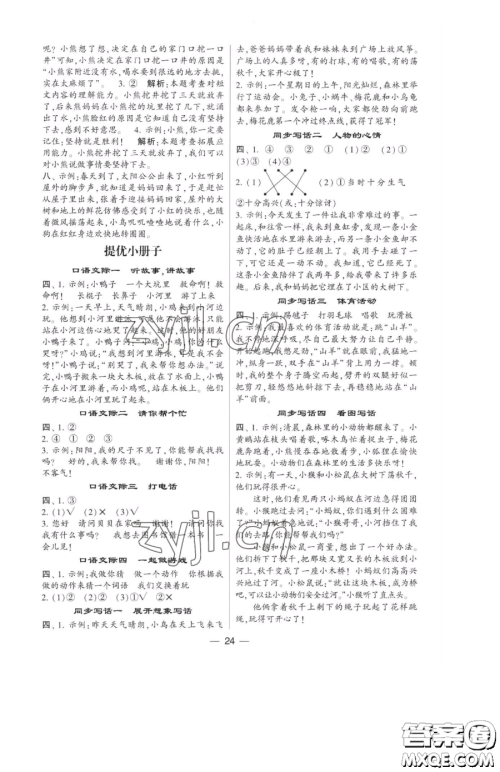 宁夏人民教育出版社2023经纶学典提高班一年级下册语文人教版参考答案 宁夏人民教育出版社2023经纶学典提高班一年级下册语文人教版参考答案