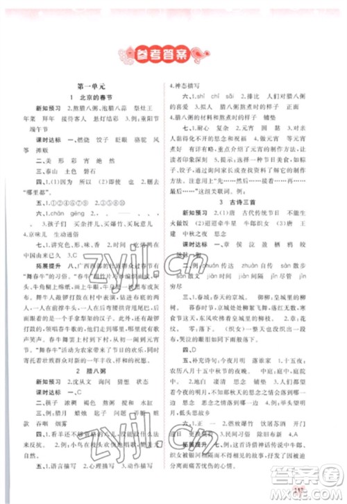 广西师范大学出版社2023新课程学习与测评同步学习六年级语文下册人教版参考答案