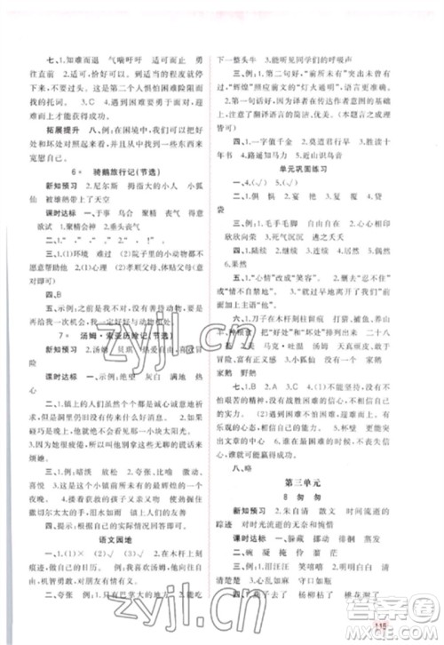 广西师范大学出版社2023新课程学习与测评同步学习六年级语文下册人教版参考答案