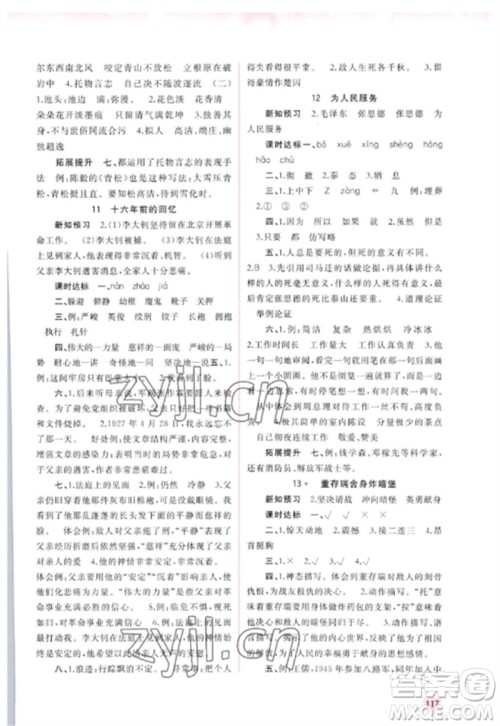 广西师范大学出版社2023新课程学习与测评同步学习六年级语文下册人教版参考答案