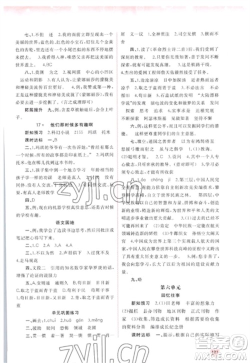 广西师范大学出版社2023新课程学习与测评同步学习六年级语文下册人教版参考答案