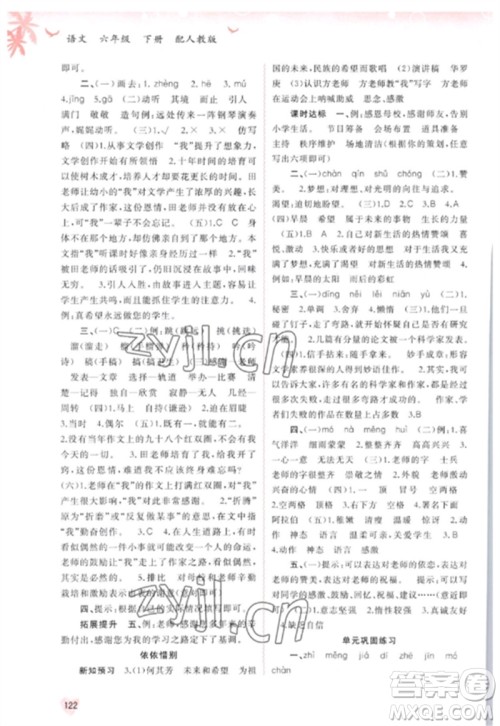 广西师范大学出版社2023新课程学习与测评同步学习六年级语文下册人教版参考答案