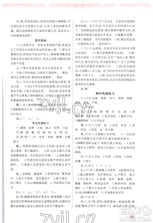 广西师范大学出版社2023新课程学习与测评同步学习六年级语文下册人教版参考答案