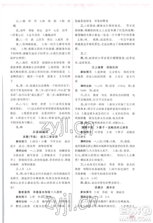 广西师范大学出版社2023新课程学习与测评同步学习六年级语文下册人教版参考答案