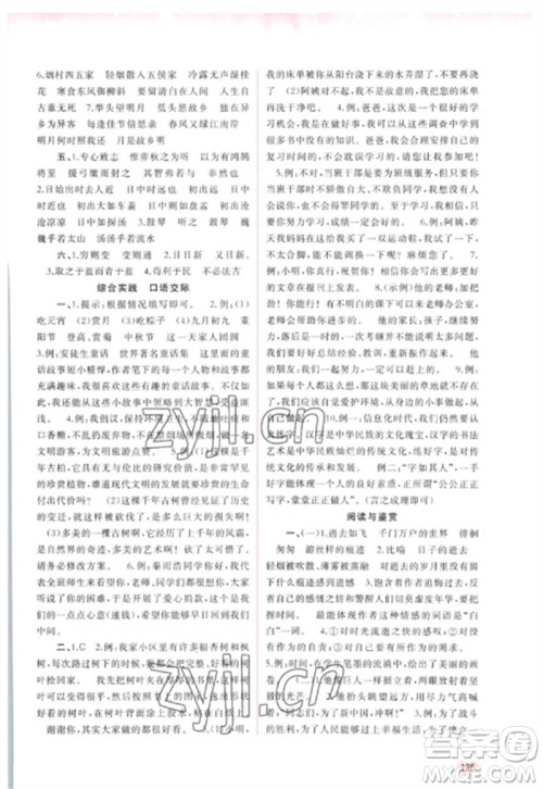 广西师范大学出版社2023新课程学习与测评同步学习六年级语文下册人教版参考答案